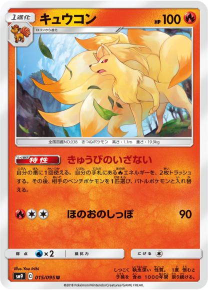 キュウコン(U)