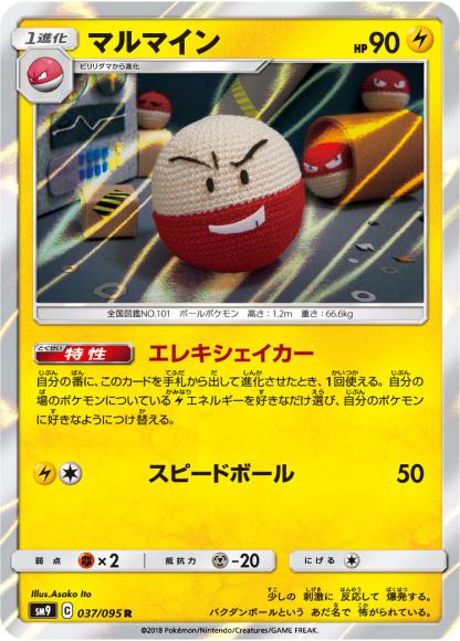 マルマイン | ポケモンカード(旧裏面) 第1弾 拡張パック