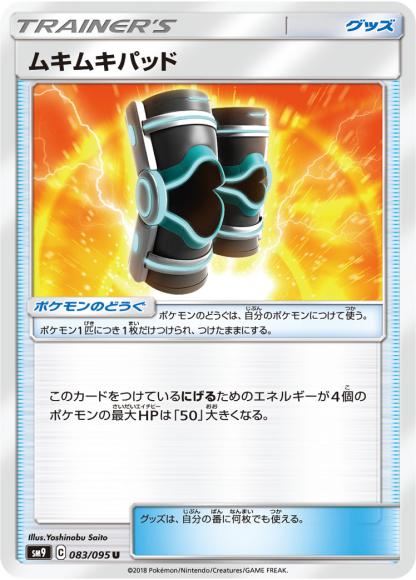 ムキムキパッド(U)