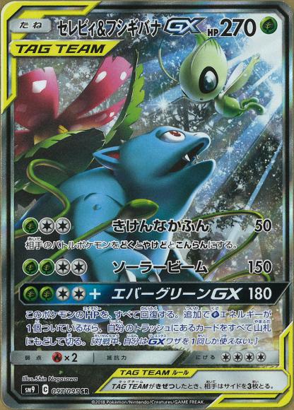 ポケモンカード セレビィ＆フシギバナGX SA SR sm9 タッグボルト