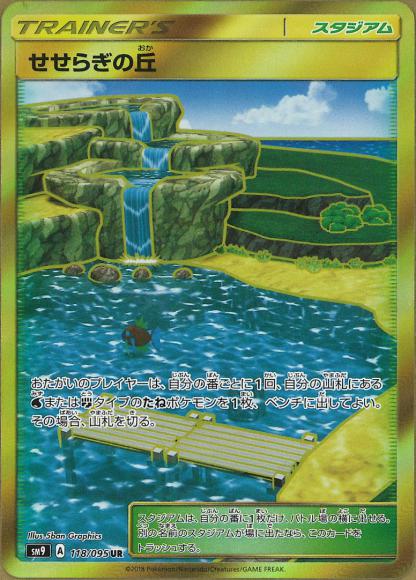 せせらぎの丘(UR)