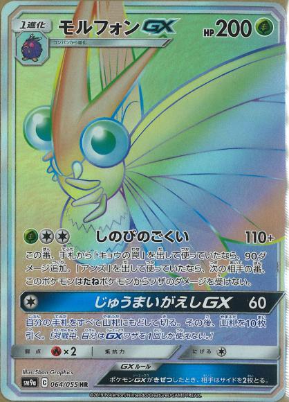 モルフォンGX(HR)