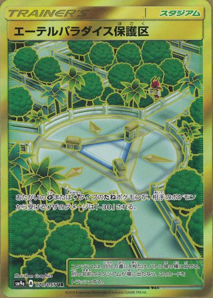エーテルパラダイス保護区(UR)