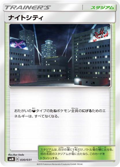 ナイトシティ(-)