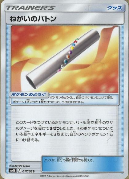 (キズあり特価品)ねがいのバトン(-)