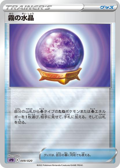 霧の水晶(ミラー)