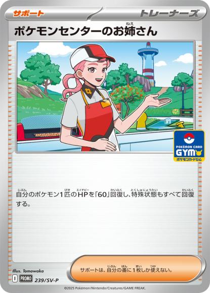 ポケモンセンターのお姉さん(P)