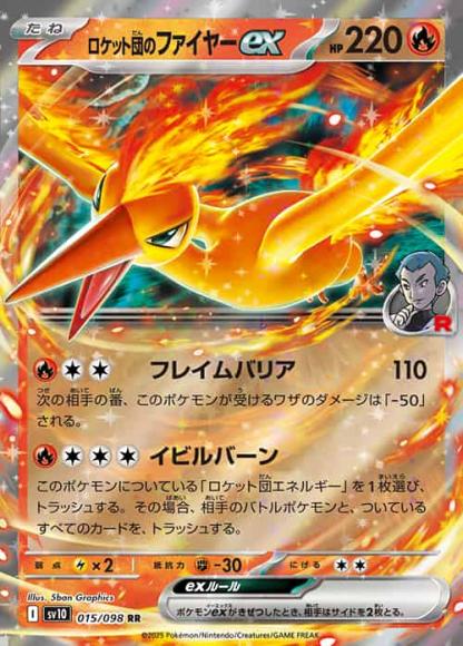 ロケット団のファイヤーex(RR)