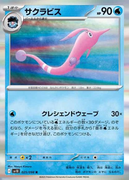サクラビス(R)
