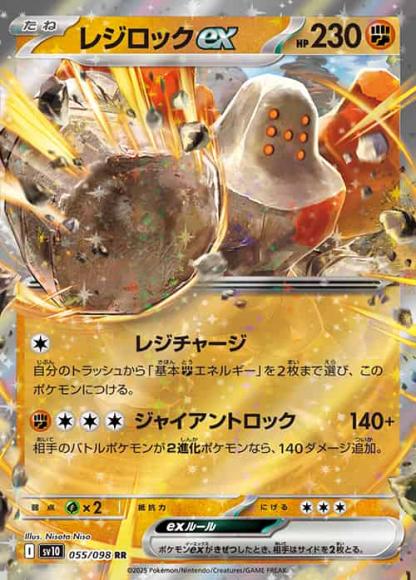 レジロックex | ポケモンカードADV 第4弾 拡張パック とかれた
