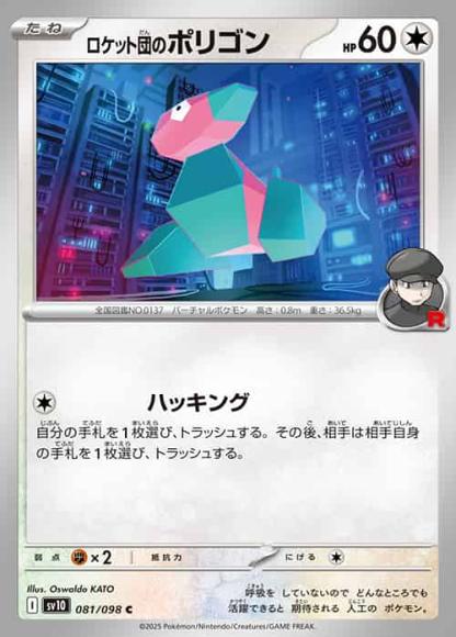 ロケット団のポリゴン(C)