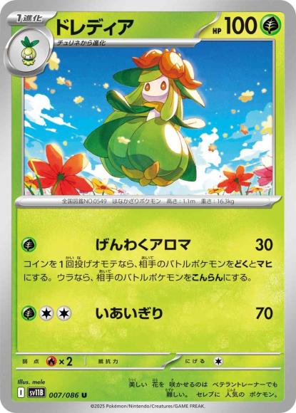 ドレディア(U)