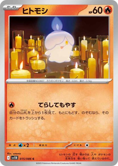 ヒトモシ(C)