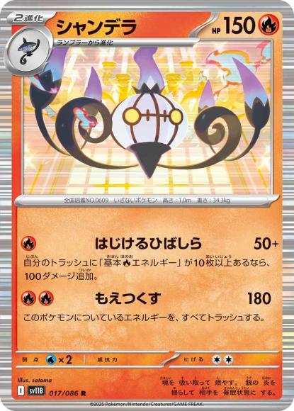 印象のデザイン ホビーステーションシングル通販店 / シャンデラ(R) ポケモンカードゲーム