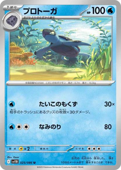 プロトーガ(U)