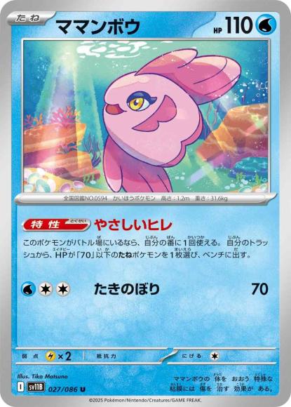 ママンボウ(U)