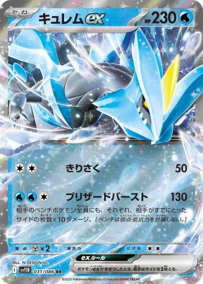 キュレムex(RR)