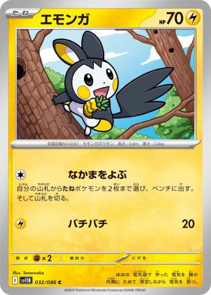 エモンガ(C)