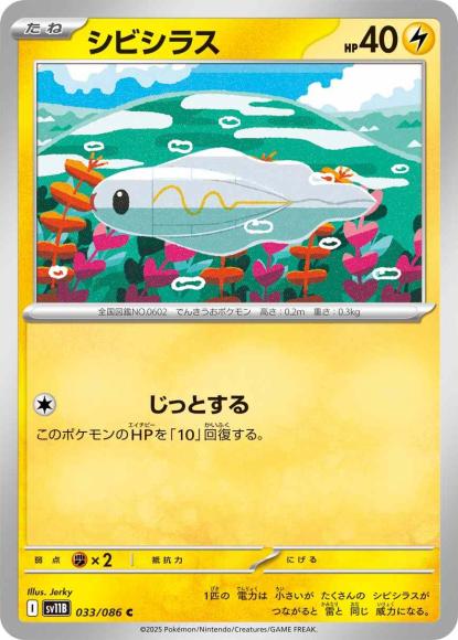 シビシラス(C)