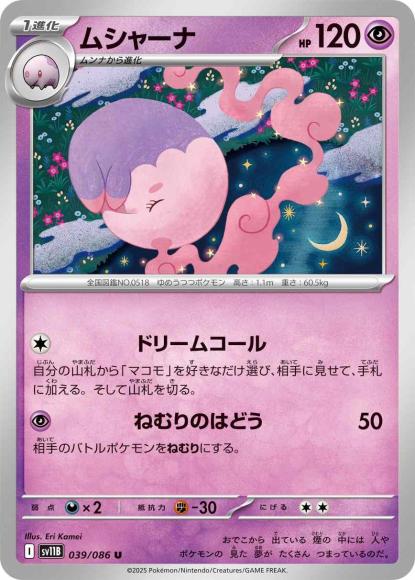 ムシャーナ(U)