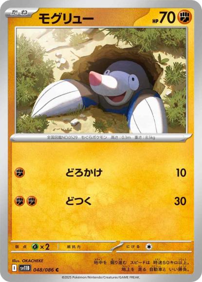 モグリュー(C)