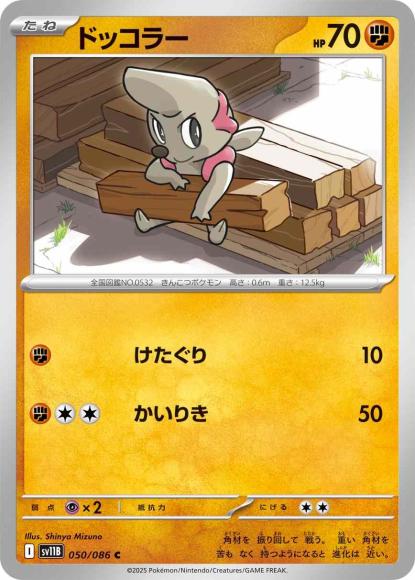 ドッコラー(C)