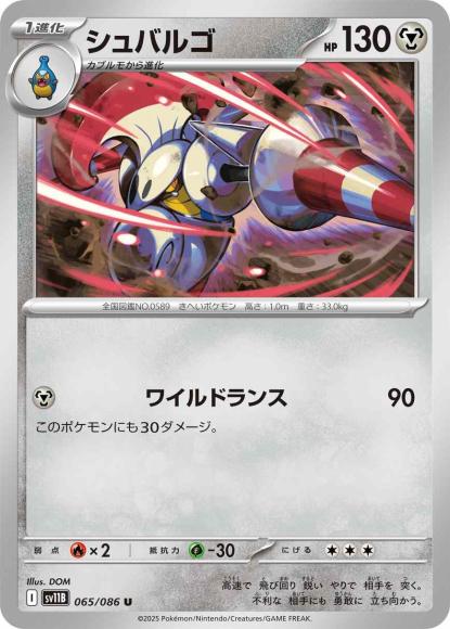 シュバルゴ(U)