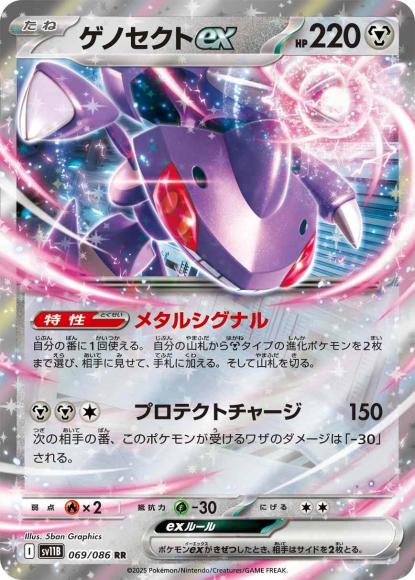 ゲノセクトex(RR)
