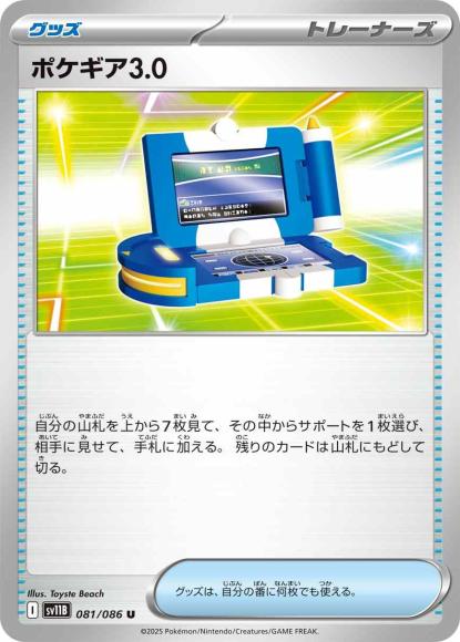 ポケギア3.0(U)