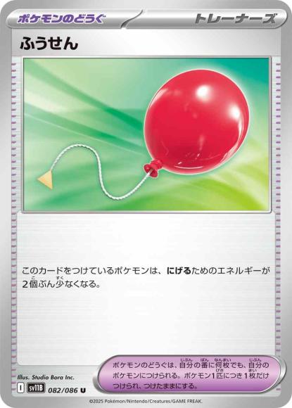 ふうせん(U)