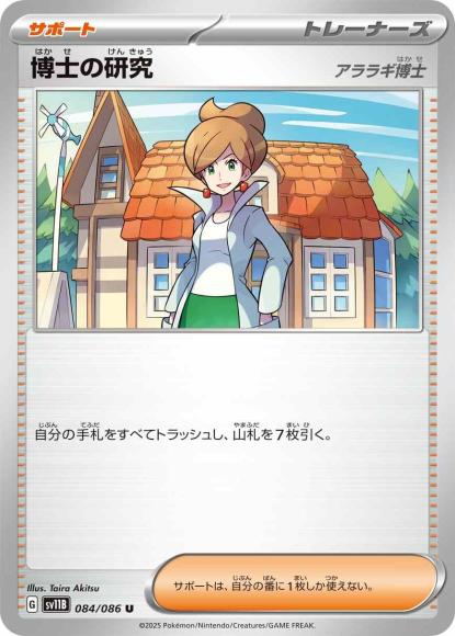 博士の研究/アララギ博士(U)