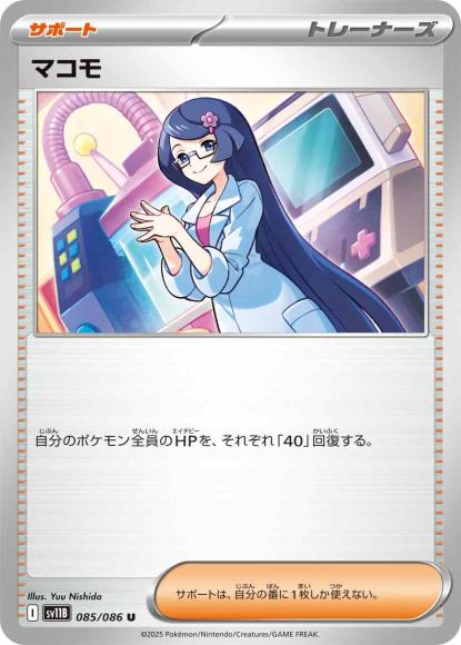 マコモ(U)