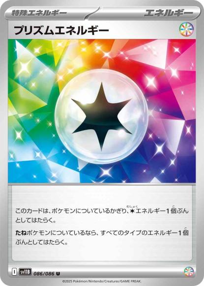 プリズムエネルギー(U)