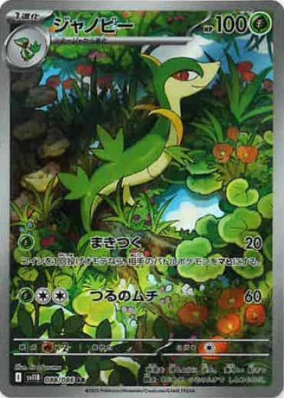 ジャノビー(AR)
