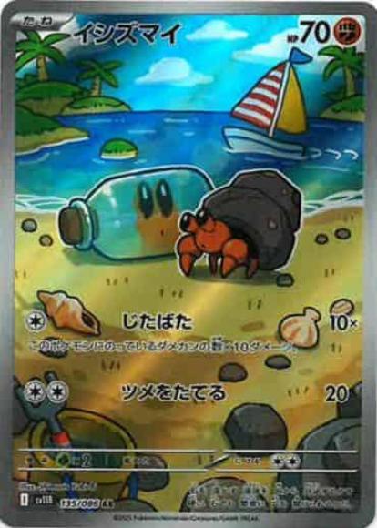 イシズマイ(AR)