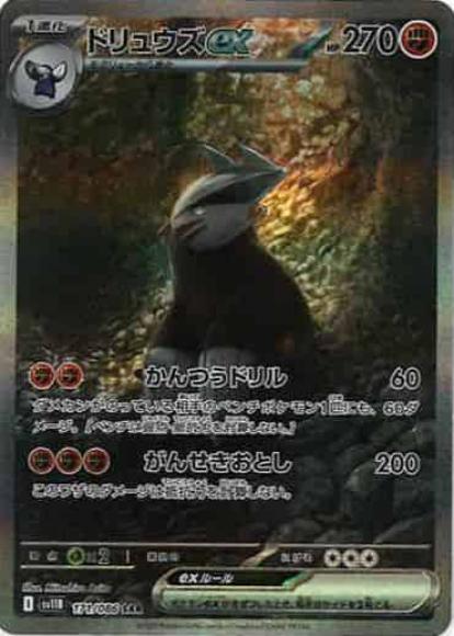 ドリュウズex(SAR)