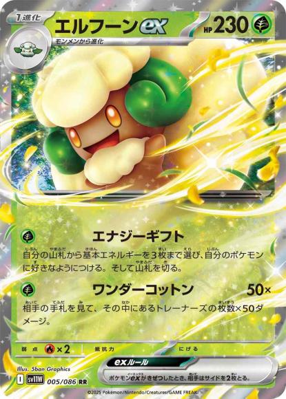 エルフーンex(RR)