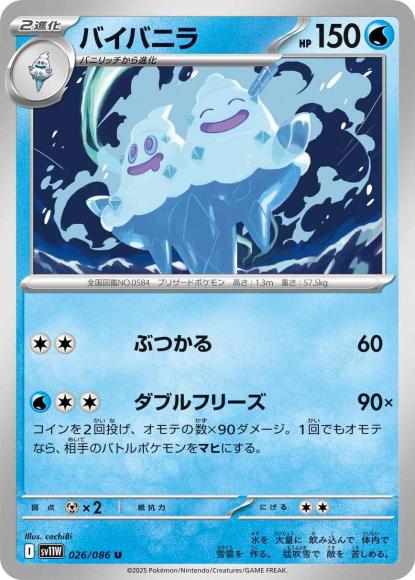 バイバニラ(U)