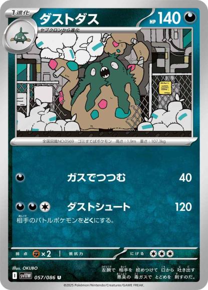 2025年最新】ポケモンカード ダストダス URの人気アイテム