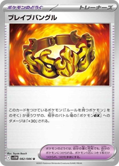 ブレイブバングル(U)