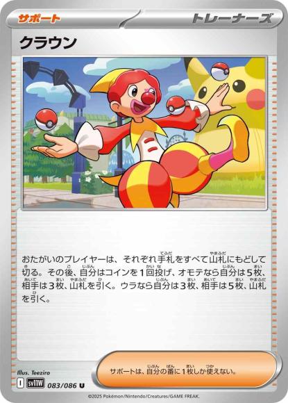 クラウン(U)