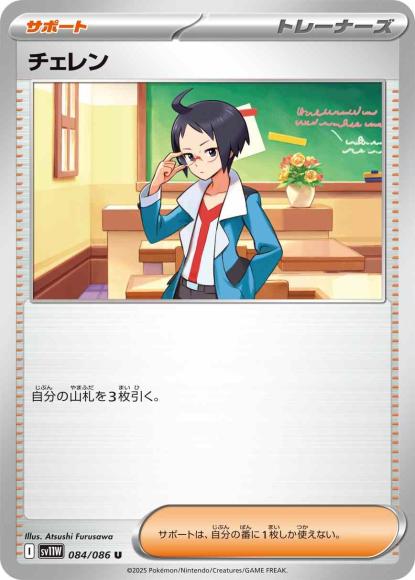 チェレン(U)