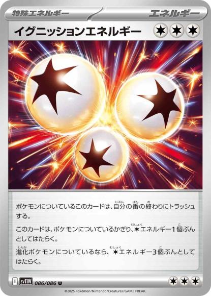 イグニッションエネルギー(U)