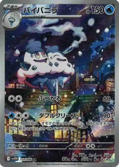 バイバニラ(AR)