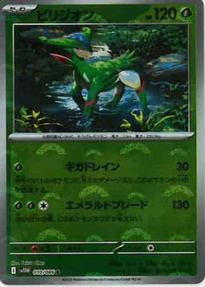 ハピナス ☆ 拡張パック第3弾 めざめる伝説 モンスターボール型