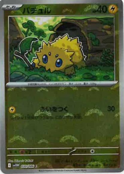 ハピナス ☆ 拡張パック第3弾 めざめる伝説 モンスターボール型