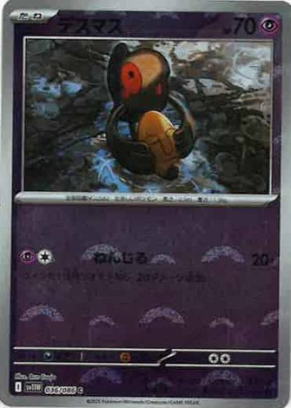ハピナス ☆ 拡張パック第3弾 めざめる伝説 モンスターボール型