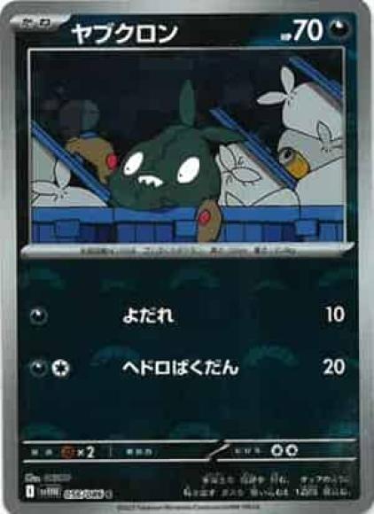 ハピナス ☆ 拡張パック第3弾 めざめる伝説 モンスターボール型