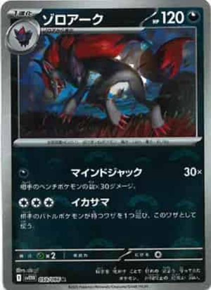人気が高い ホビーステーションシングル通販店 ゾロアーク(モンスター / ポケモンカードゲーム