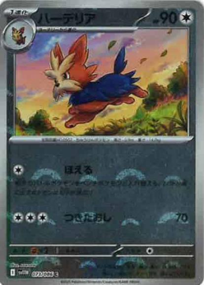ハピナス ☆ 拡張パック第3弾 めざめる伝説 モンスターボール型